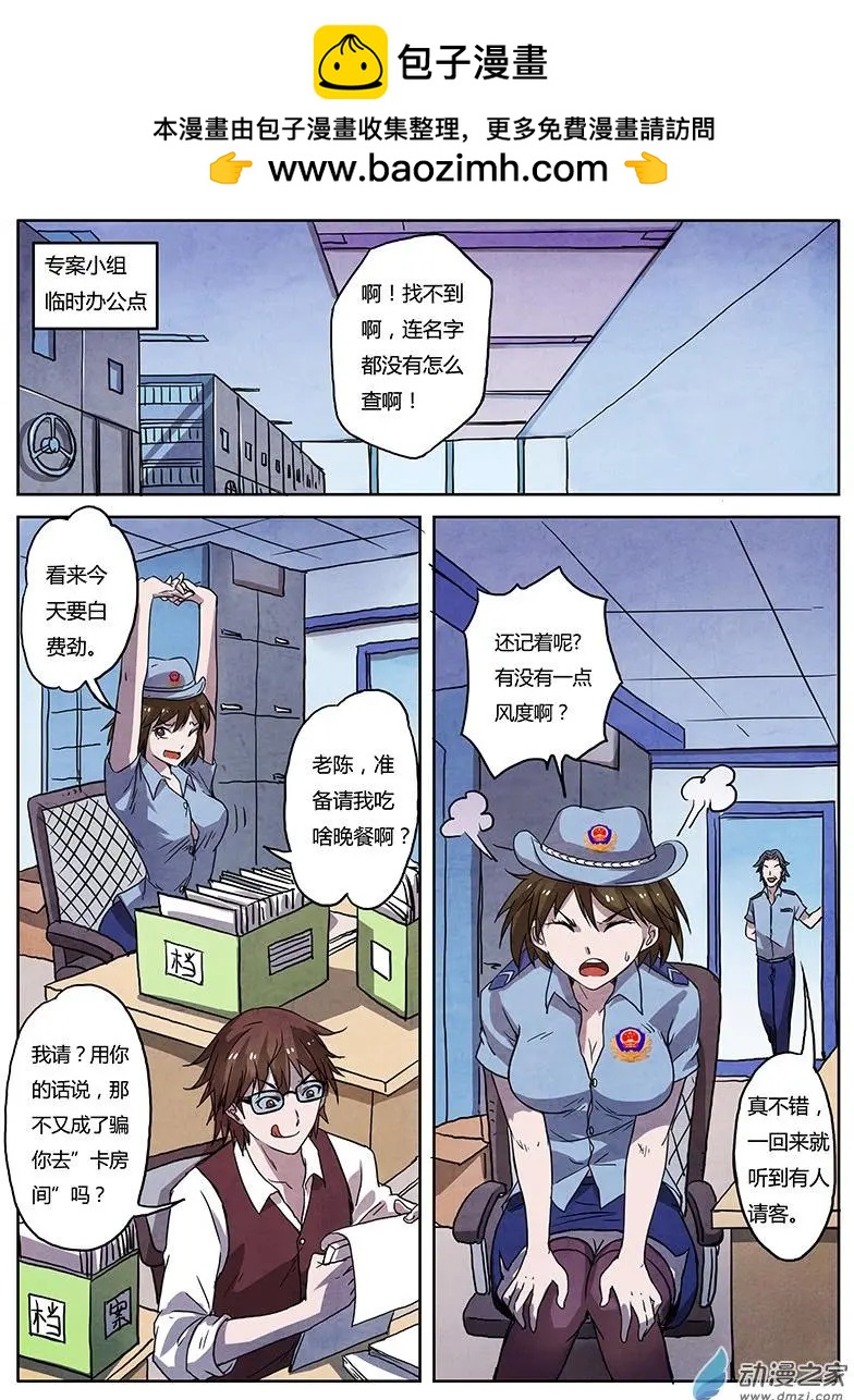 第02回 吸血鬼之谜（4）-第10话