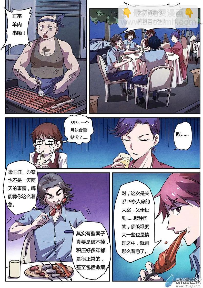 第02回 吸血鬼之谜（4）-第10话