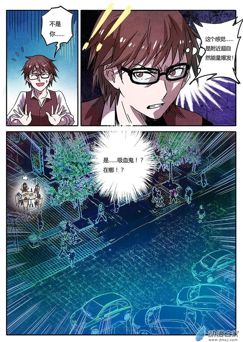 第02回 吸血鬼之谜（4）-第10话