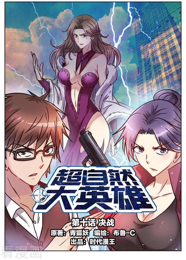 第10话1 决战-第106话