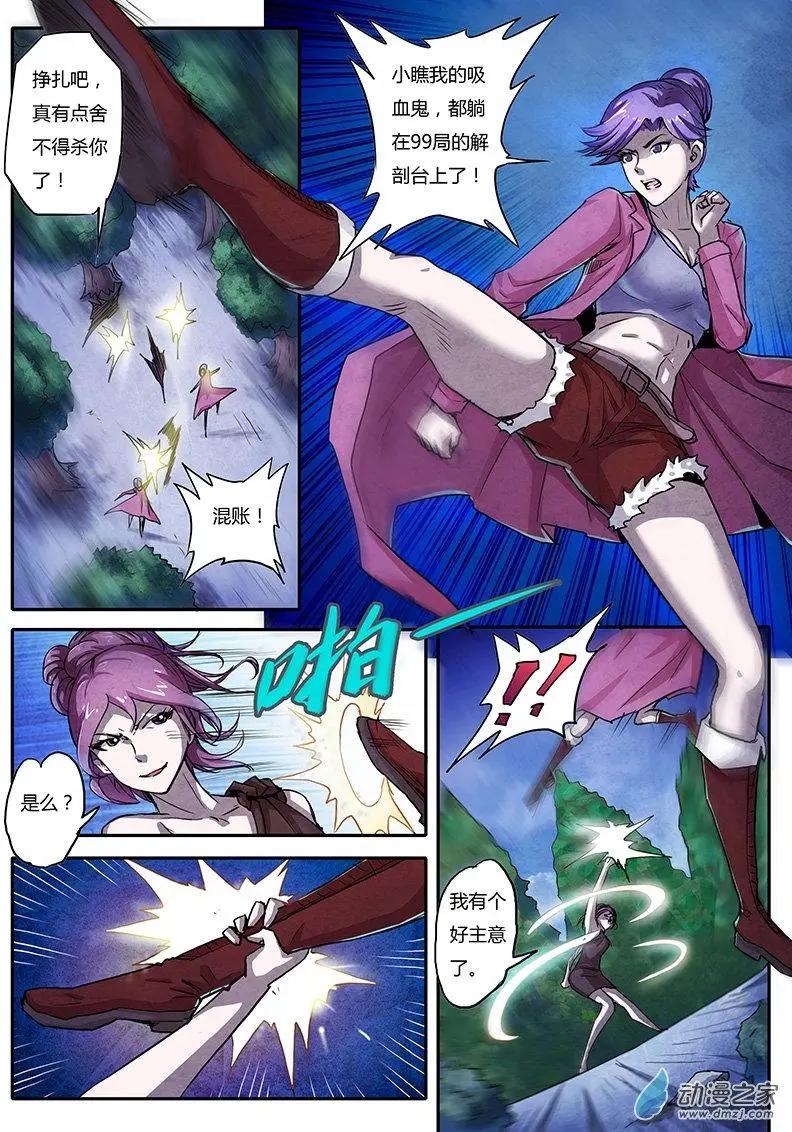 第02回 吸血鬼之谜（6）-第12话