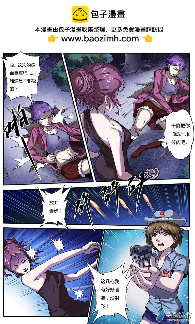 第02回 吸血鬼之谜（6）-第12话