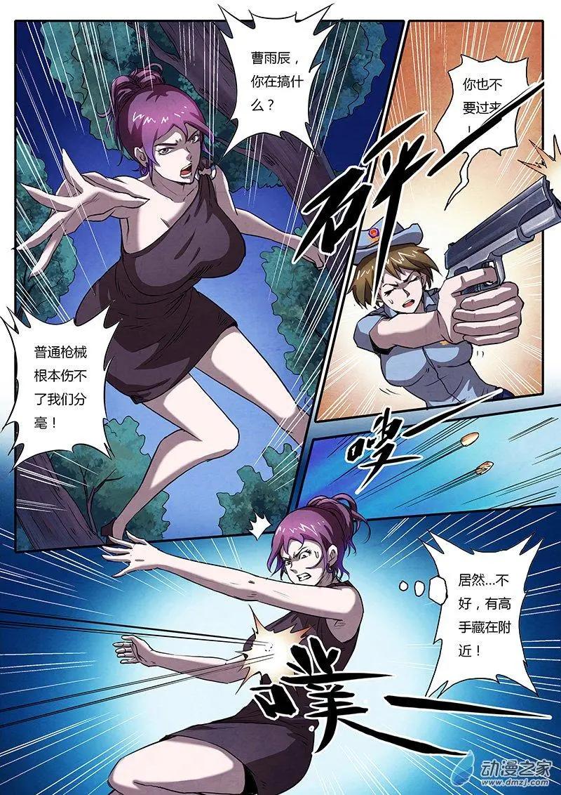 第02回 吸血鬼之谜（6）-第12话