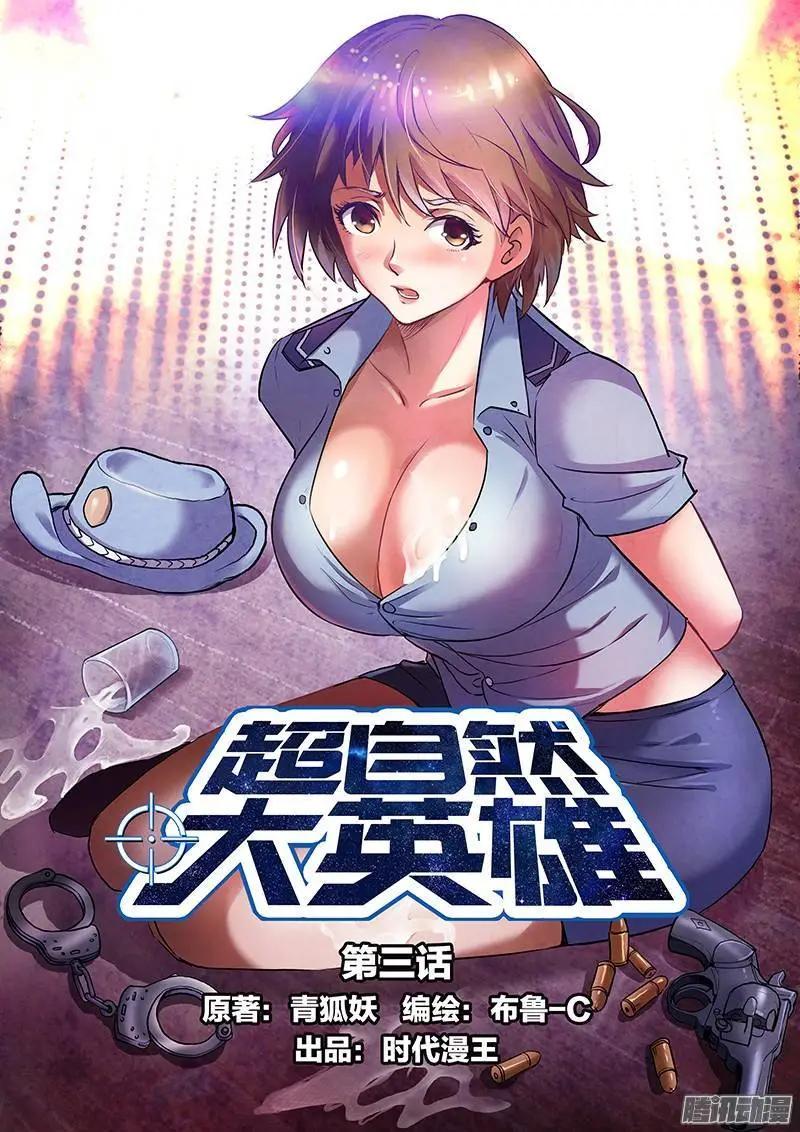 第3话 凶猛野兽（1）-第14话