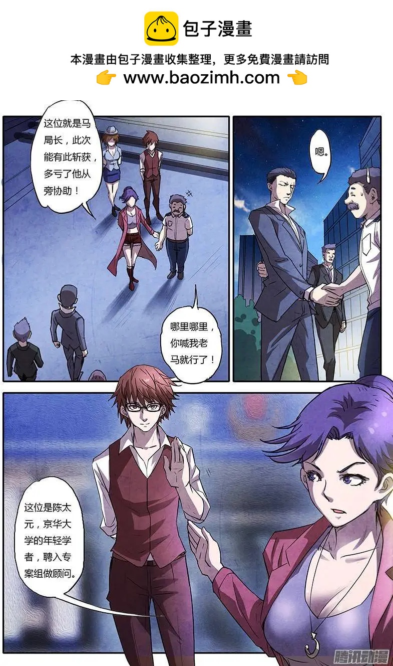 第3话 凶猛野兽（1）-第14话