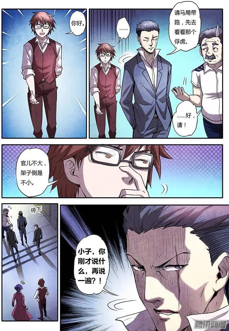 第3话 凶猛野兽（1）-第14话