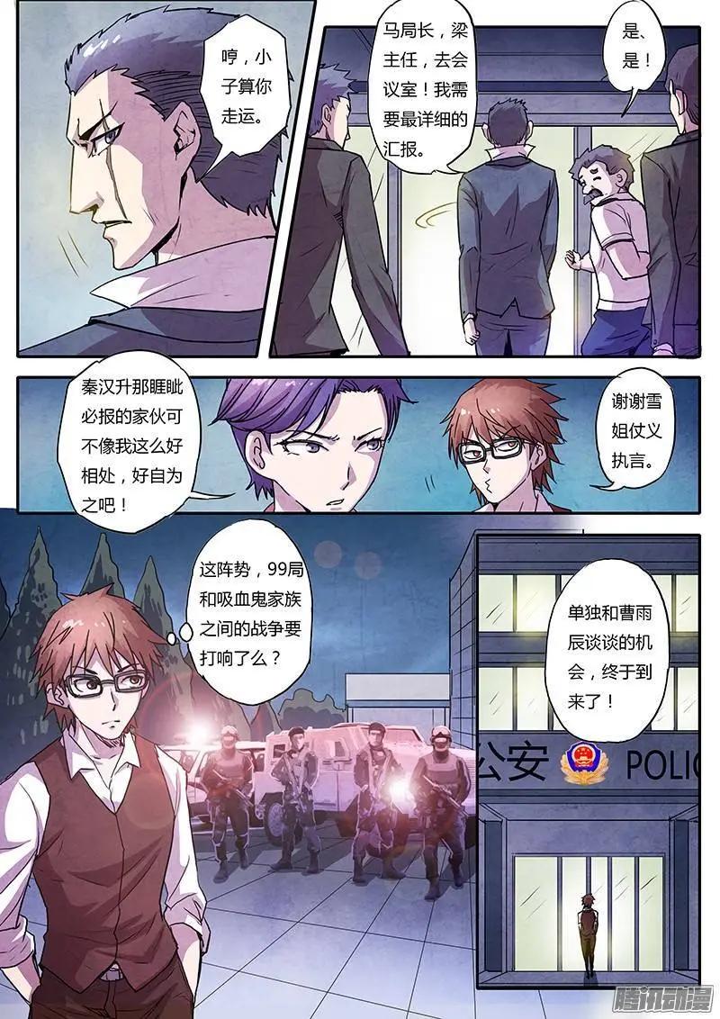 第3话 凶猛野兽（1）-第14话