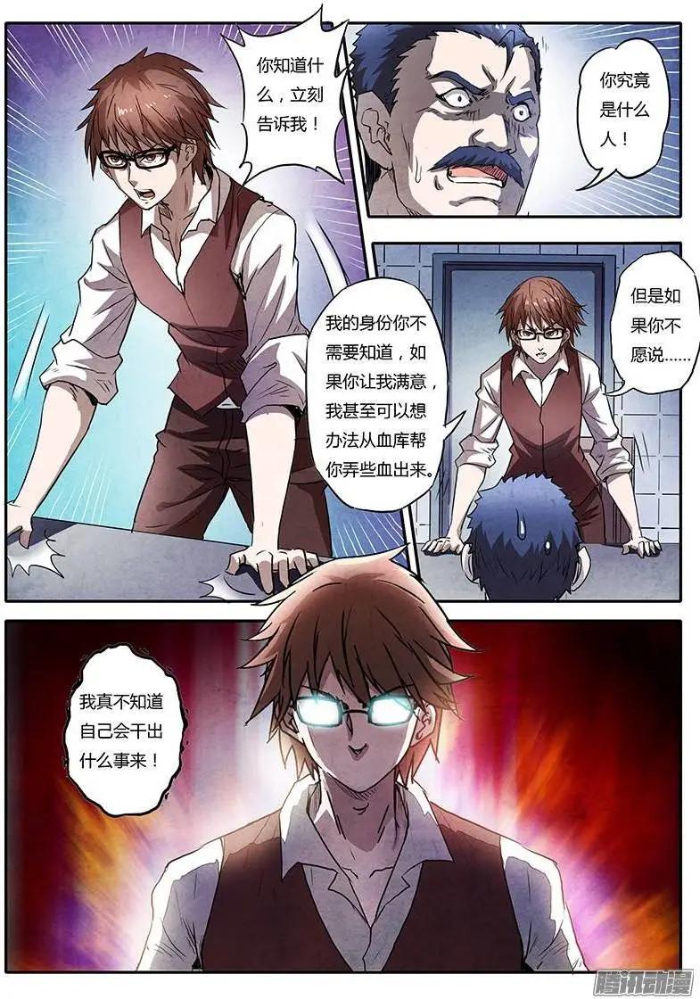 第3话 凶猛野兽（1）-第14话