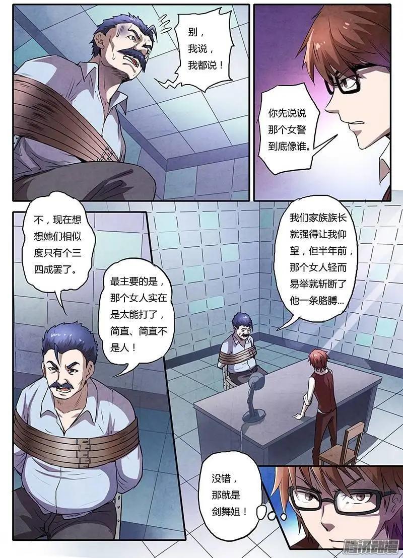 第3话 凶猛野兽（1）-第14话