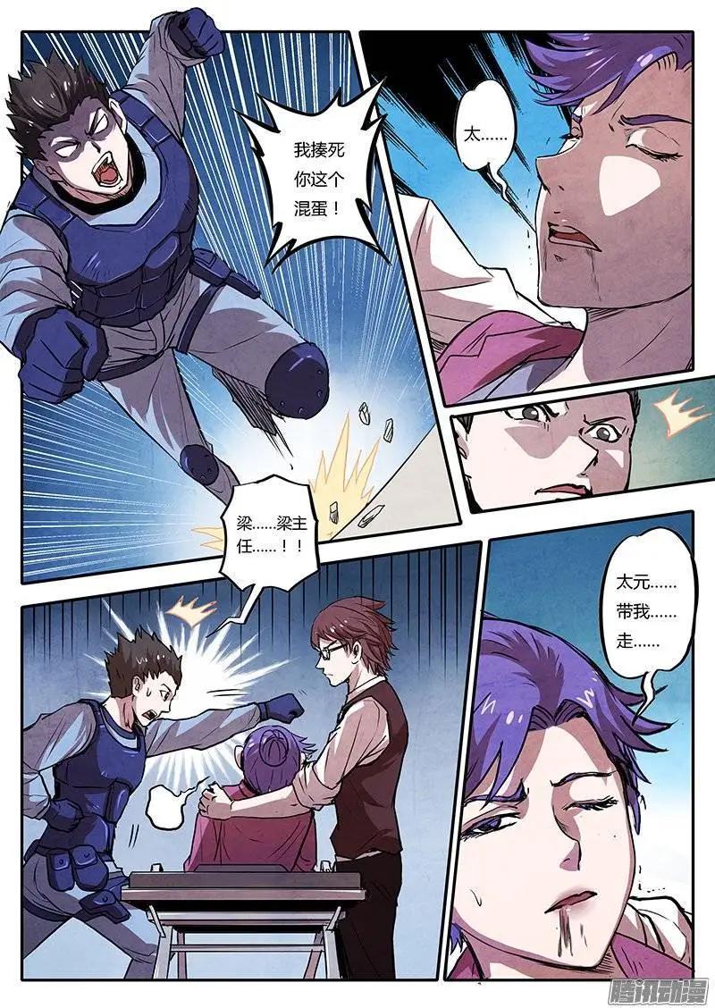 第3话 凶猛野兽（3）-第16话