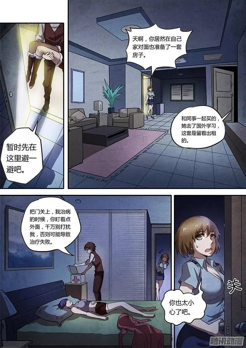 第3话 凶猛野兽（3）-第16话