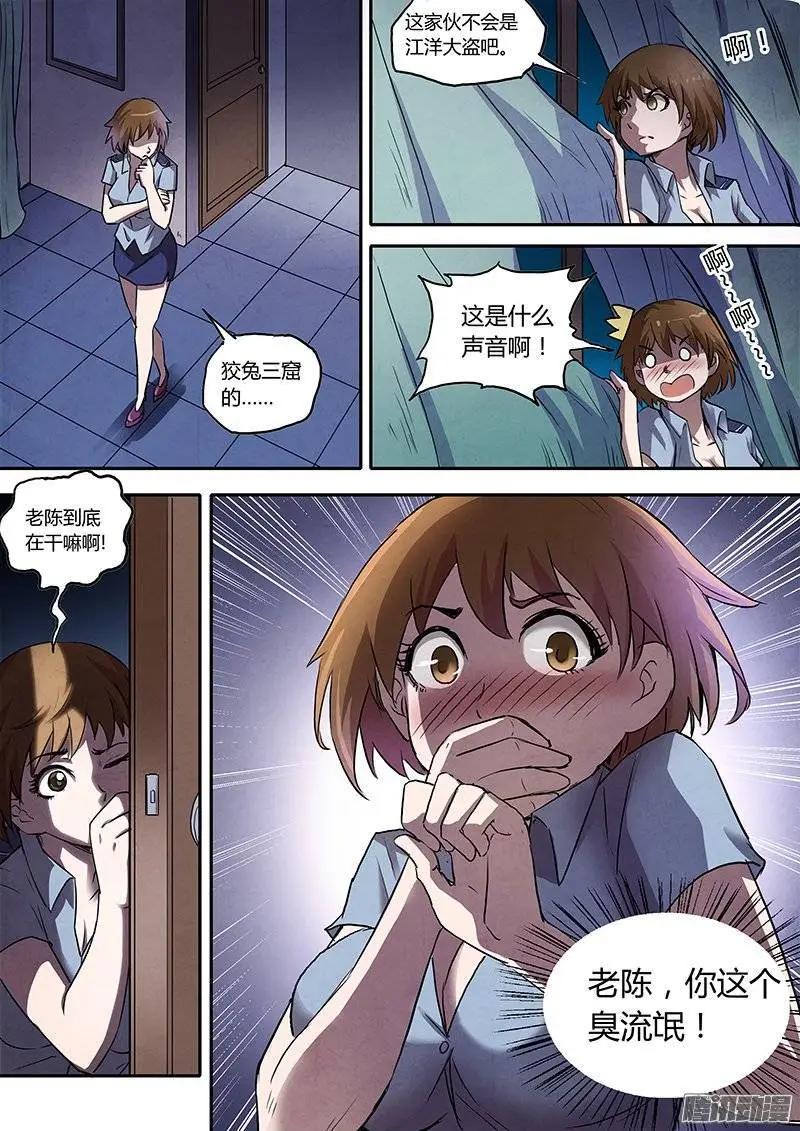 第3话 凶猛野兽（3）-第16话