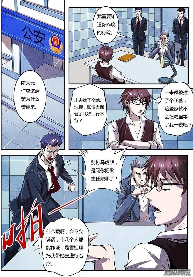 第3话 凶猛野兽（5）-第18话