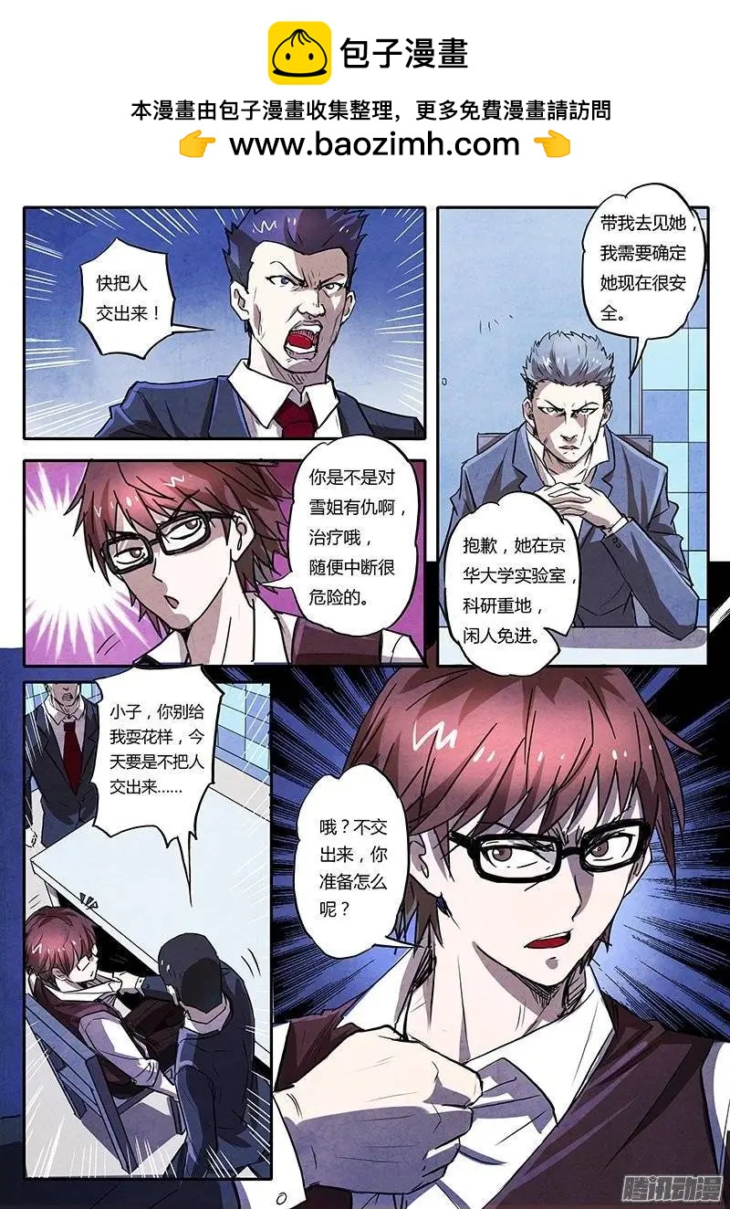 第3话 凶猛野兽（5）-第18话