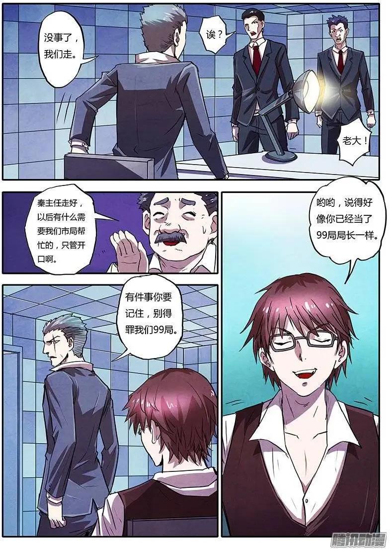 第3话 凶猛野兽（5）-第18话