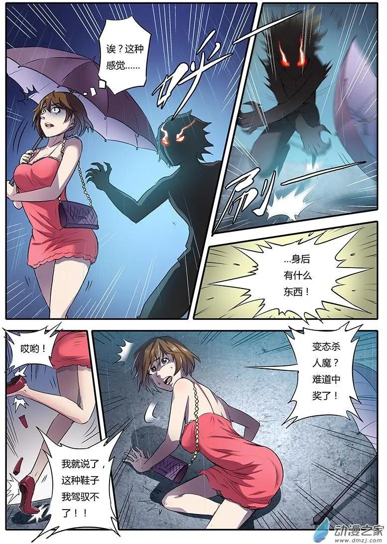 第01回 咬痕为证（2）-第2话