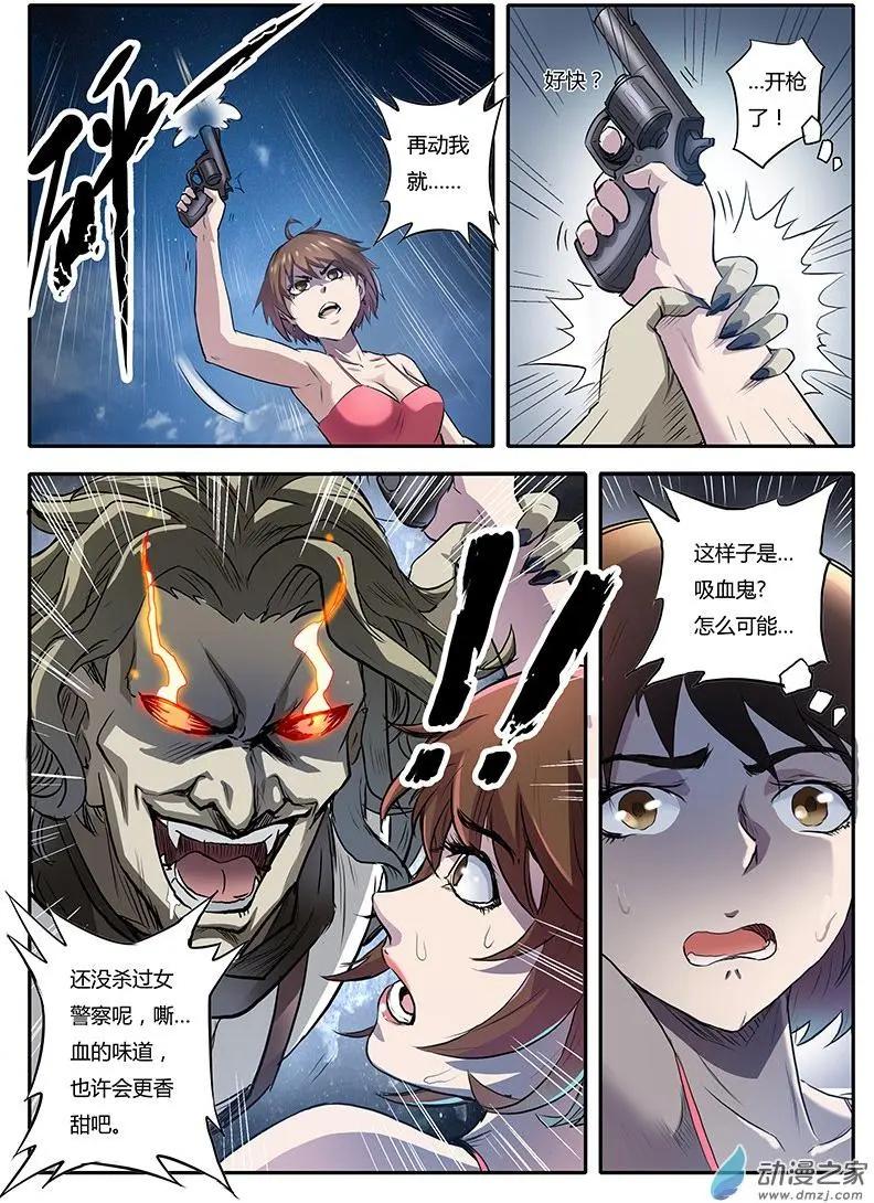 第01回 咬痕为证（2）-第2话