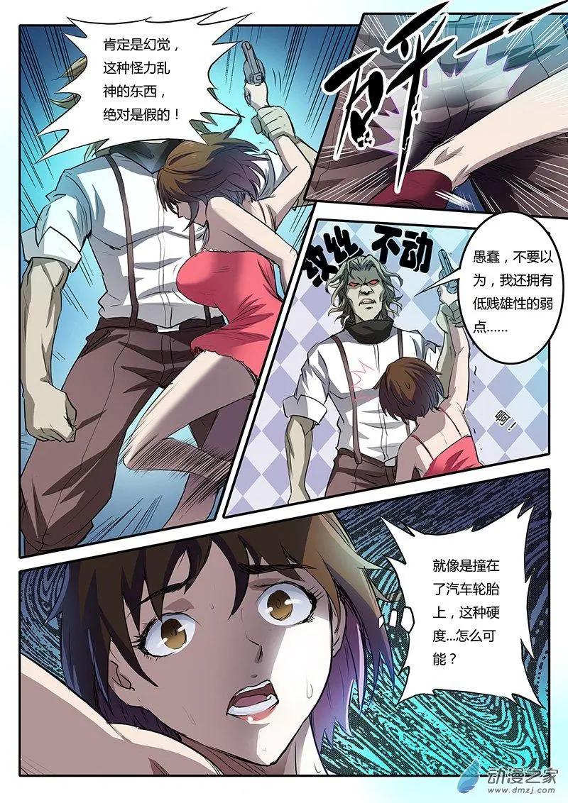 第01回 咬痕为证（2）-第2话