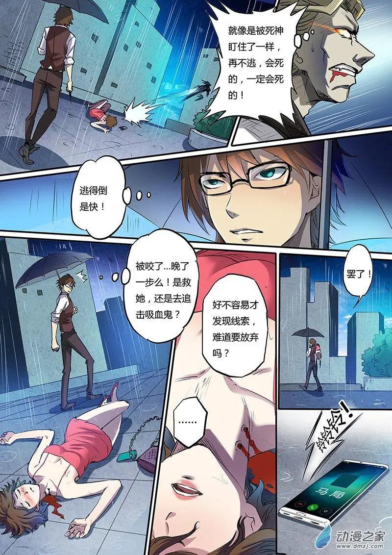 第01回 咬痕为证（2）-第2话