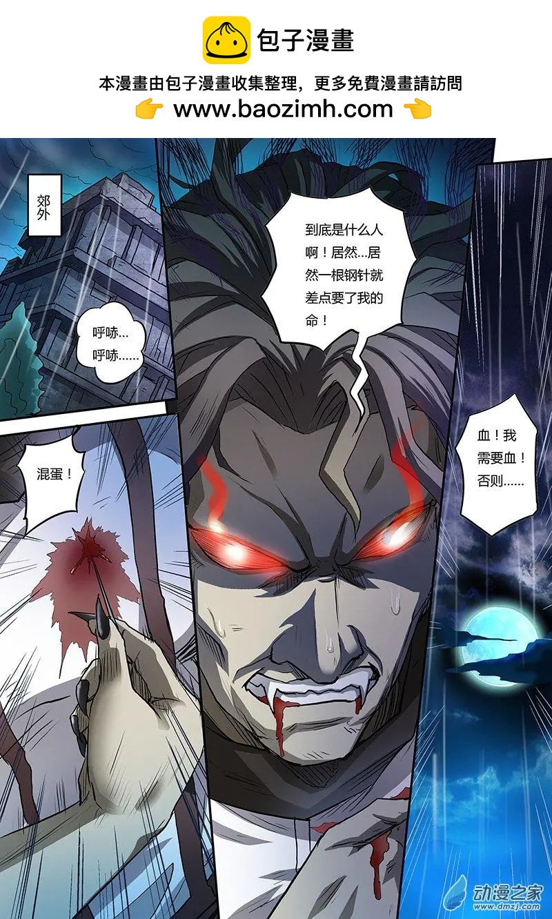 第01回 咬痕为证（2）-第2话