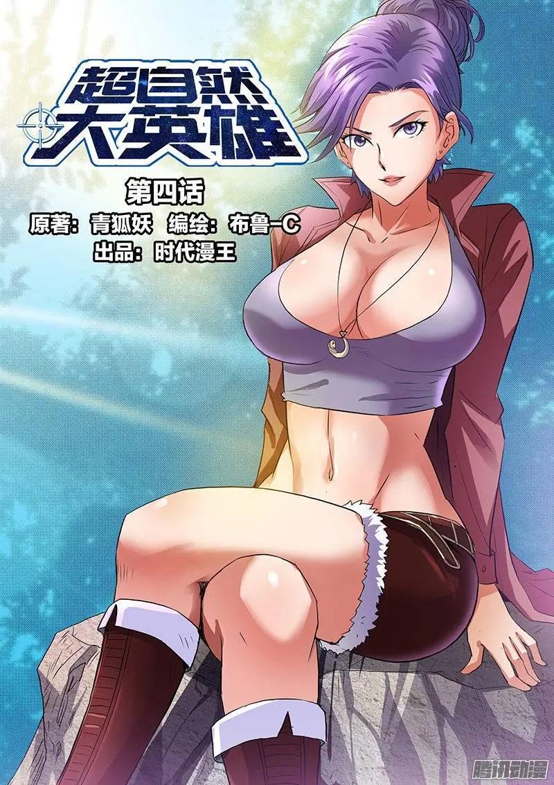 第4话 美人恩（1）-第20话