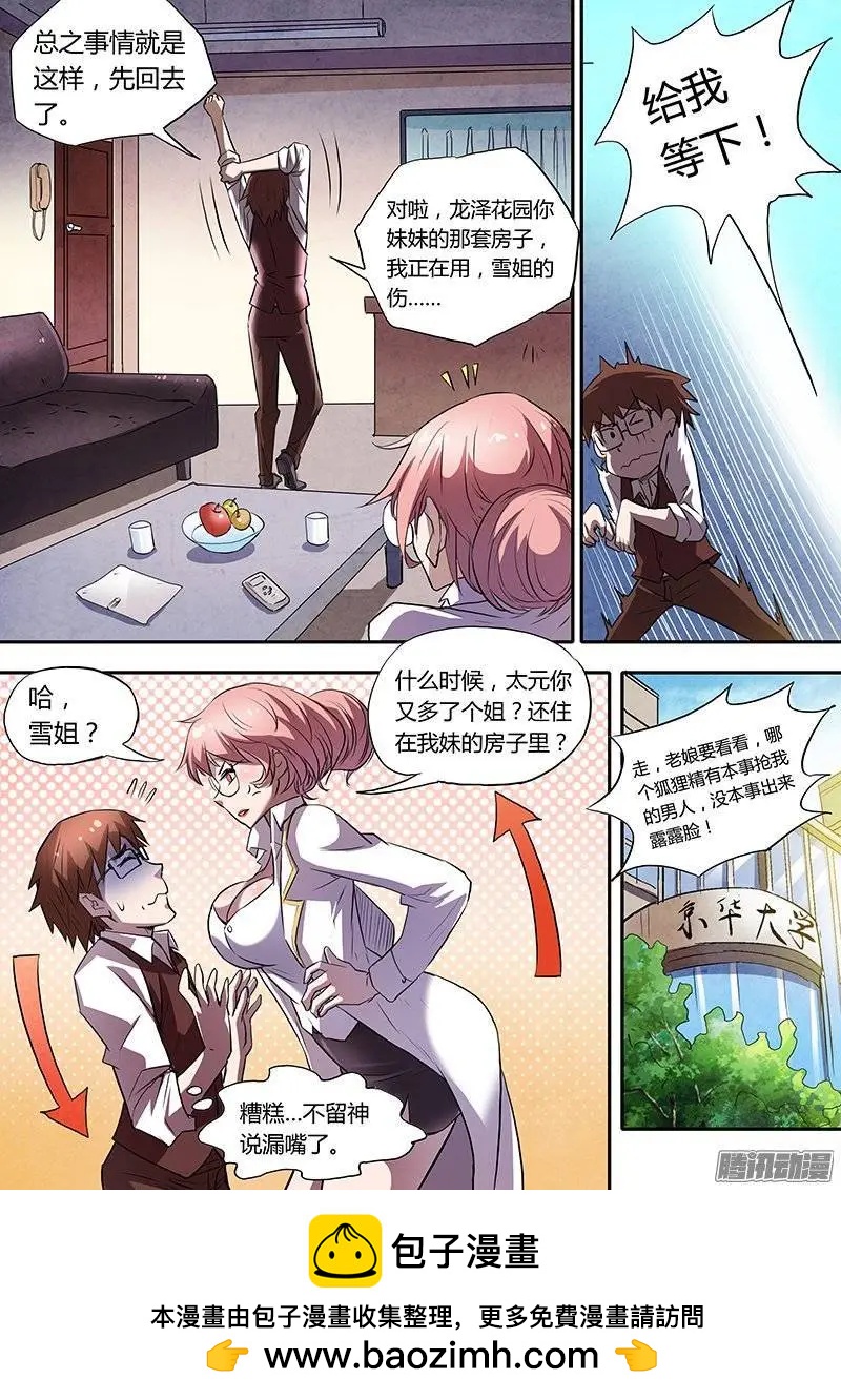 第4话 美人恩（1）-第20话