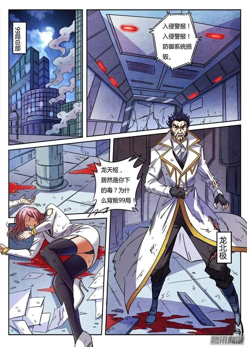 第6话 疯狂的实验（2）-第38话