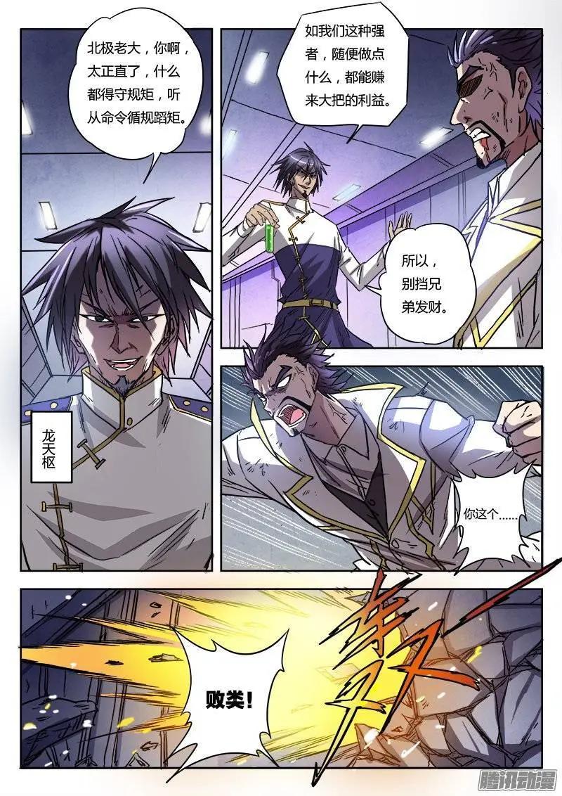 第6话 疯狂的实验（2）-第38话