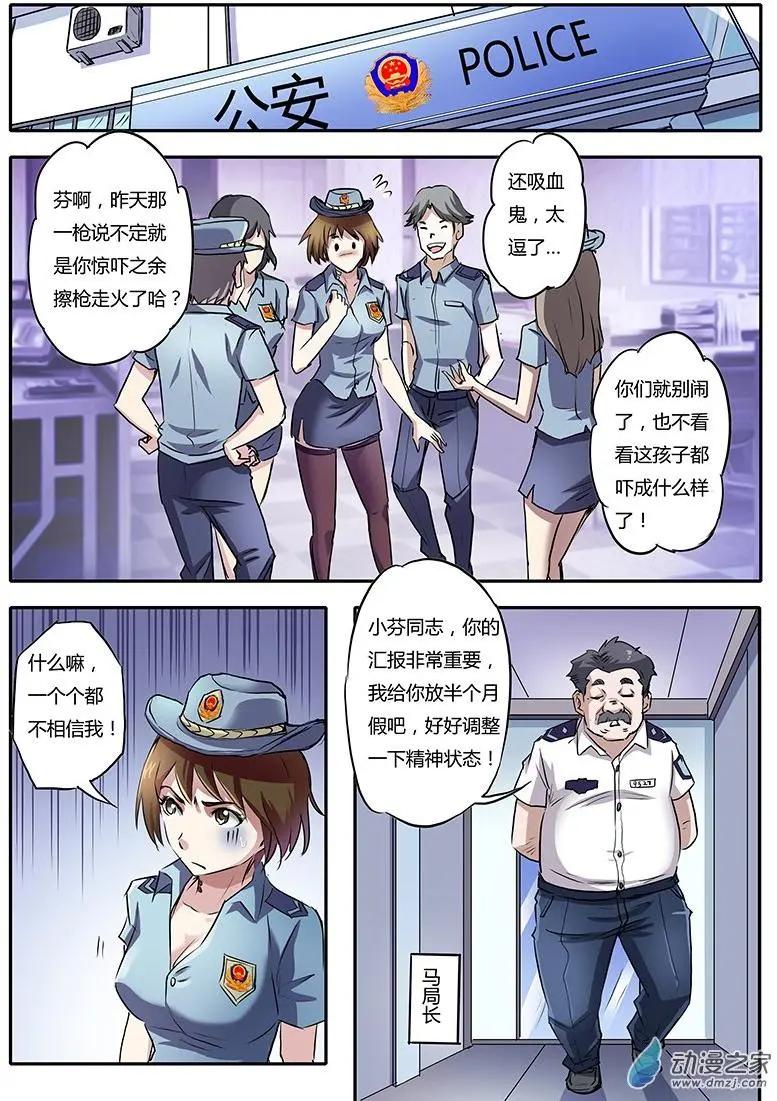 第01回 咬痕为证（4）-第4话