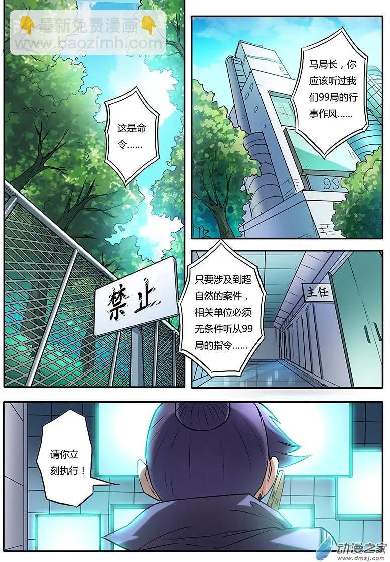 第01回 咬痕为证（4）-第4话