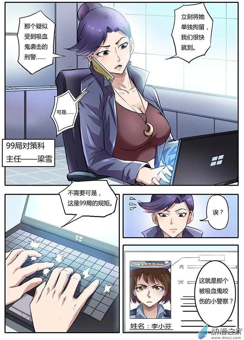 第01回 咬痕为证（4）-第4话