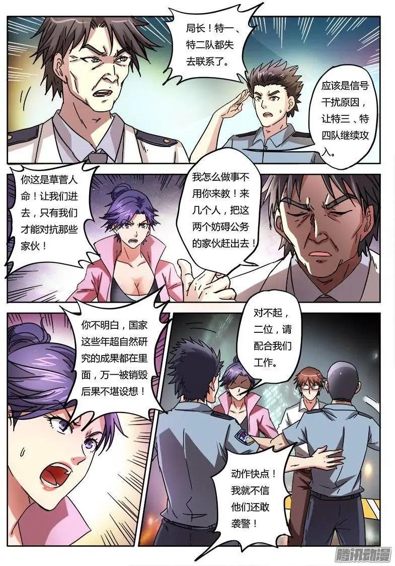 第6话 疯狂的实验（4）-第40话