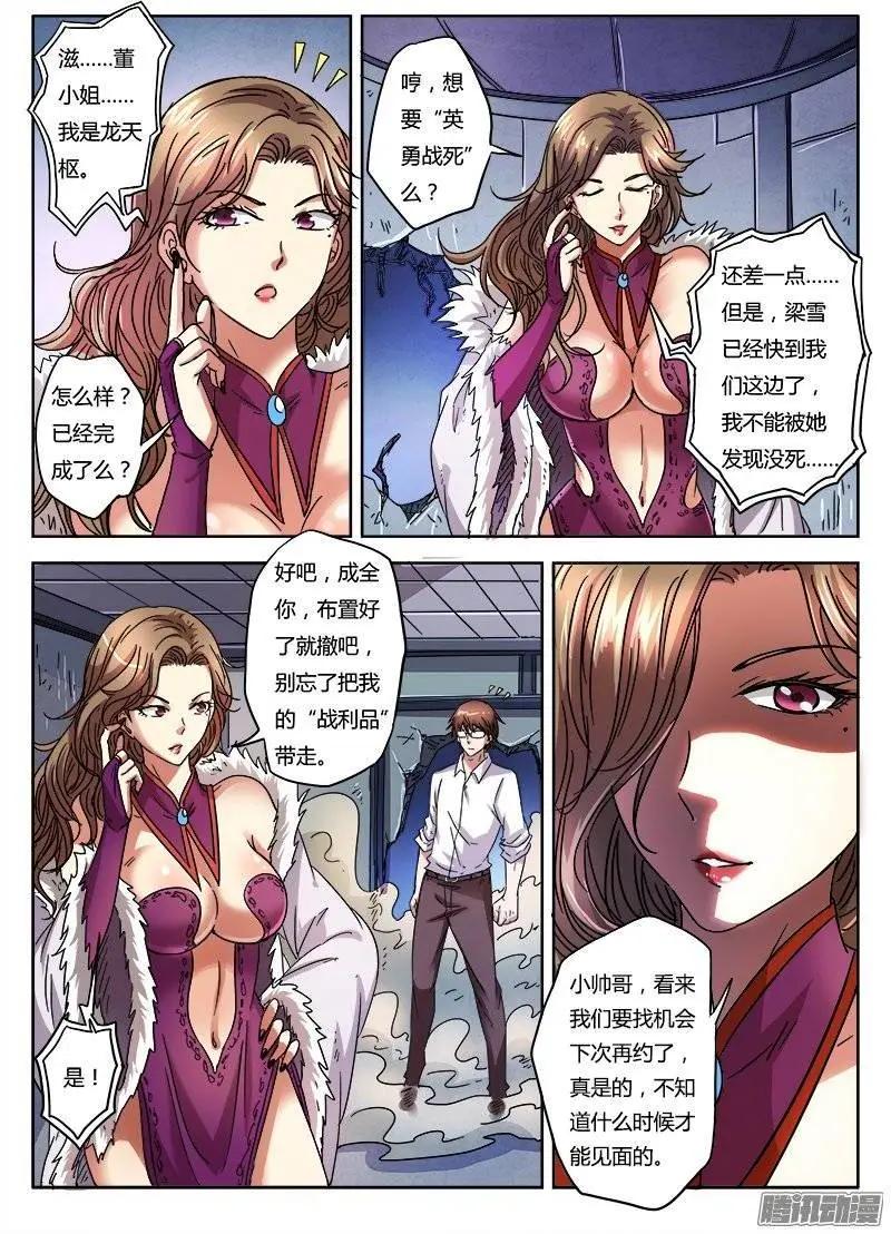 第6话 疯狂的实验（6）-第42话