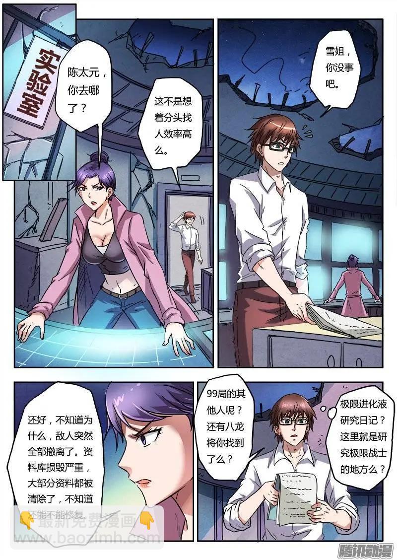 第6话 疯狂的实验（6）-第42话
