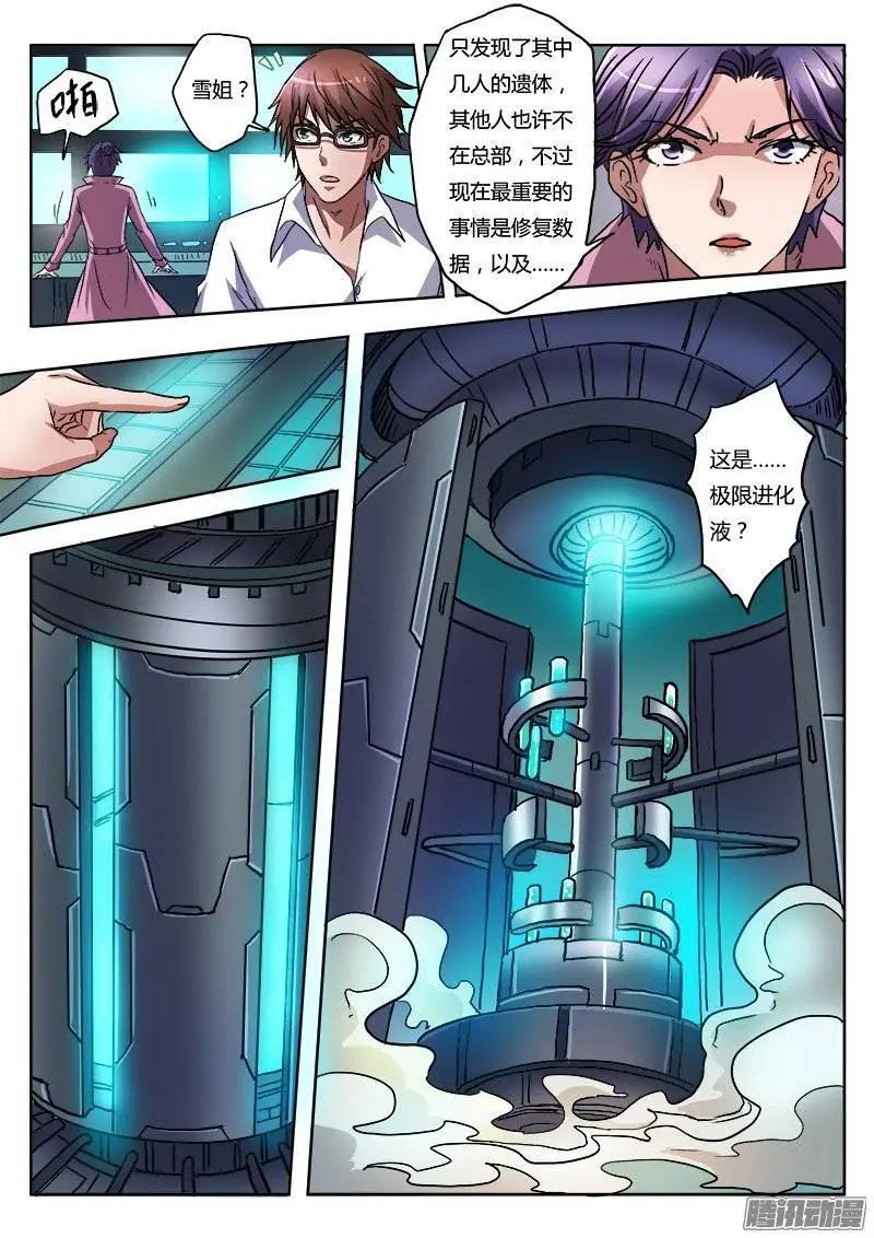 第6话 疯狂的实验（6）-第42话