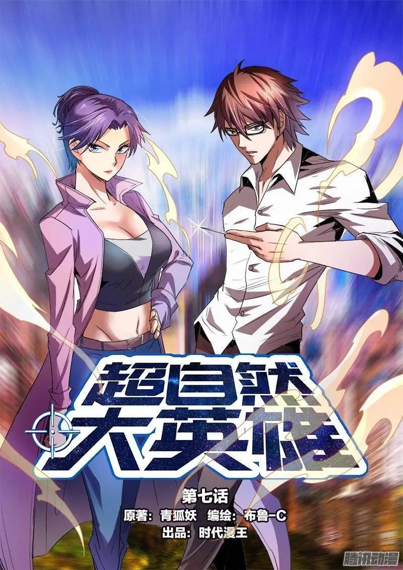 第7话 超调局（1）-第44话