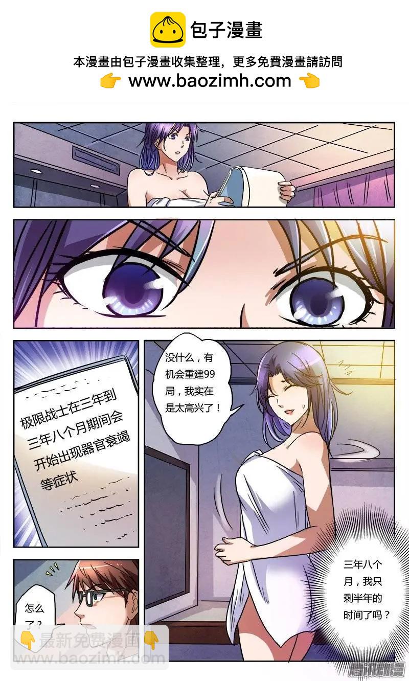 第7话 超调局（3）-第46话