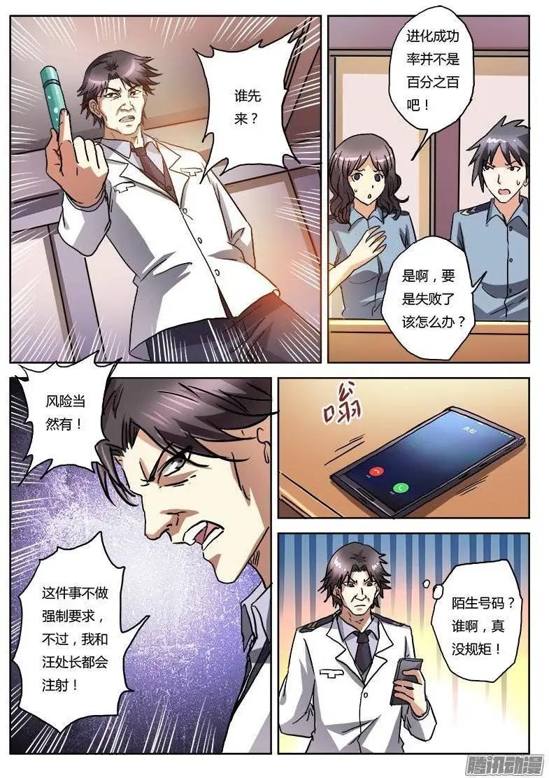 第7话 超调局（3）-第46话