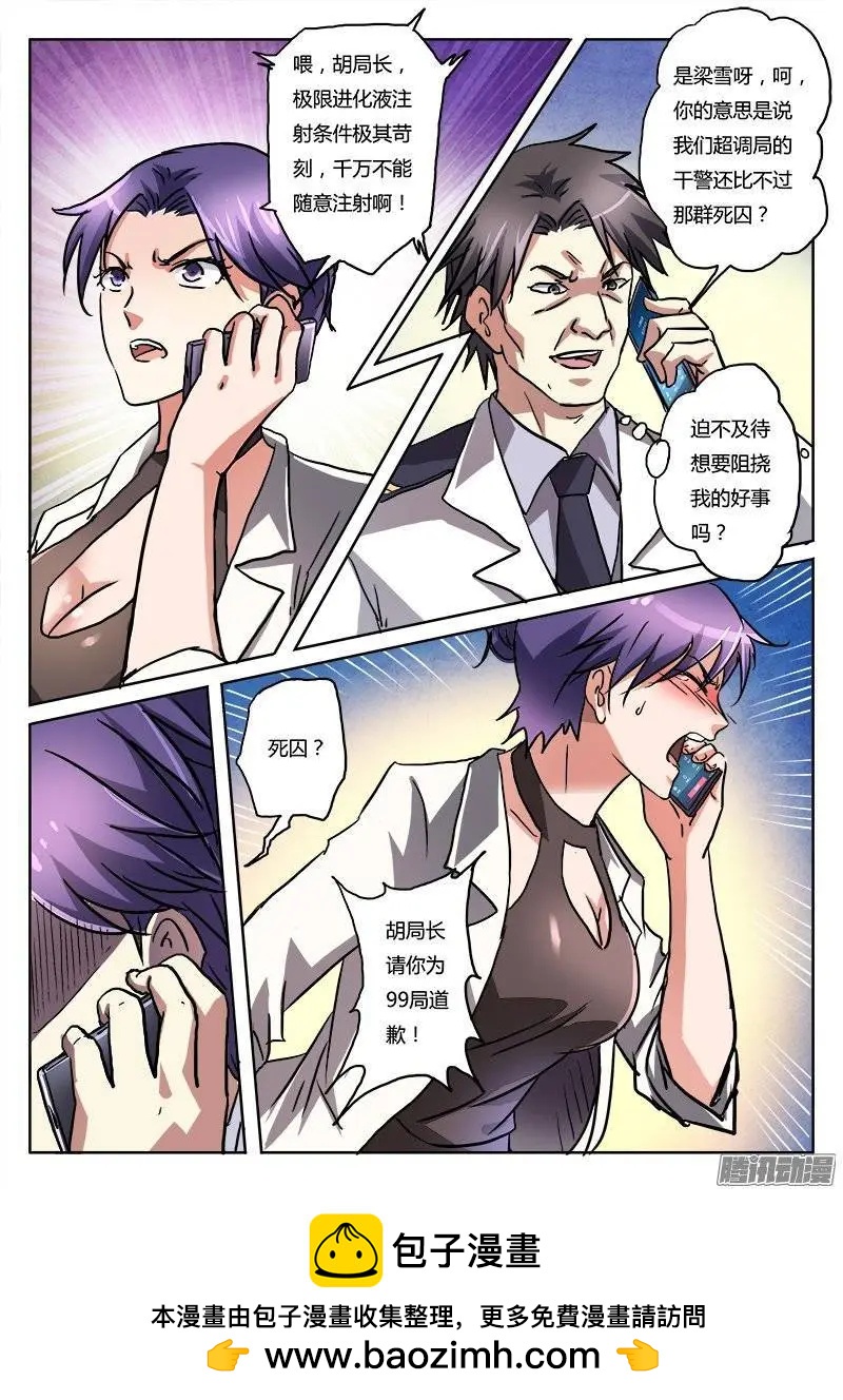 第7话 超调局（3）-第46话