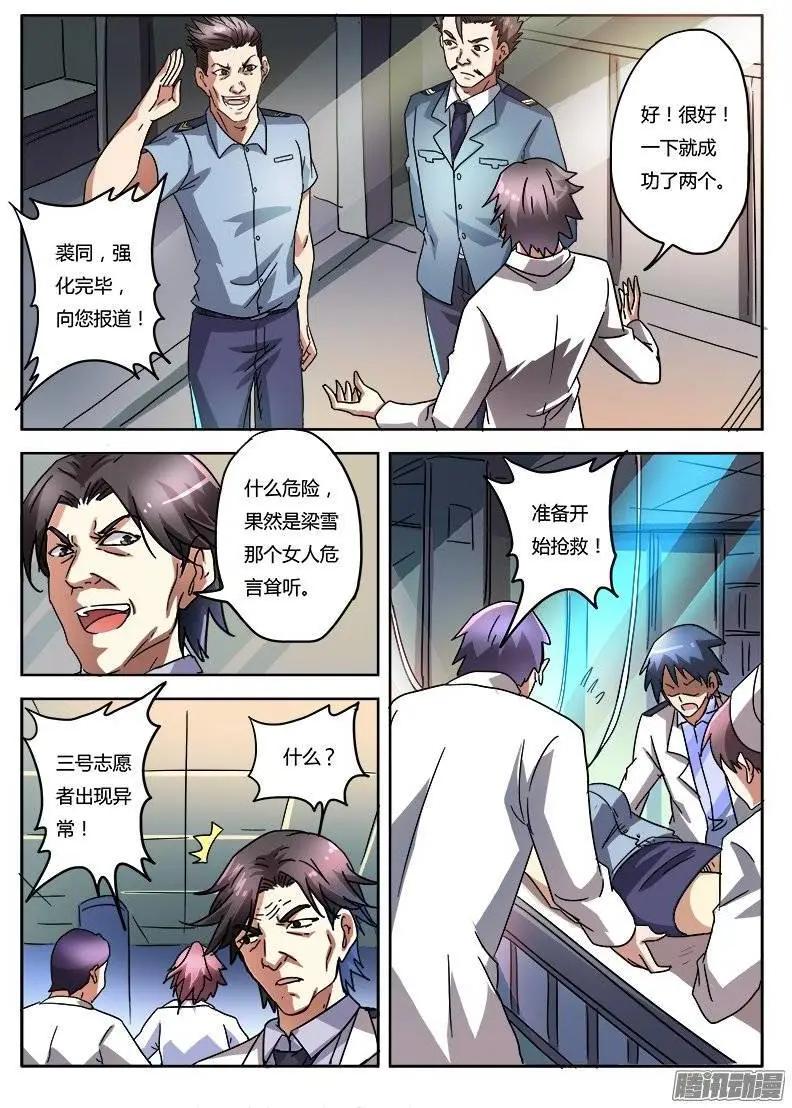 第7话 超调局（5）-第48话