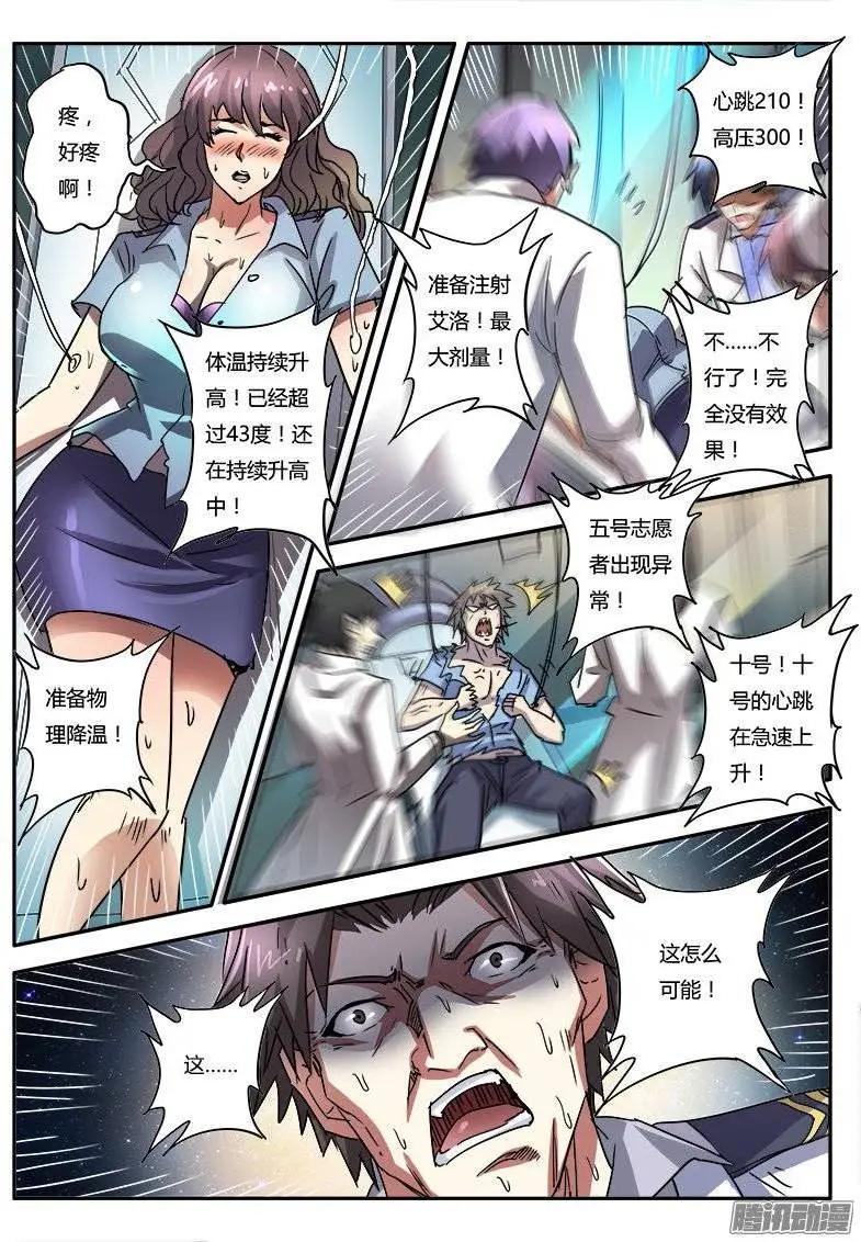 第7话 超调局（5）-第48话