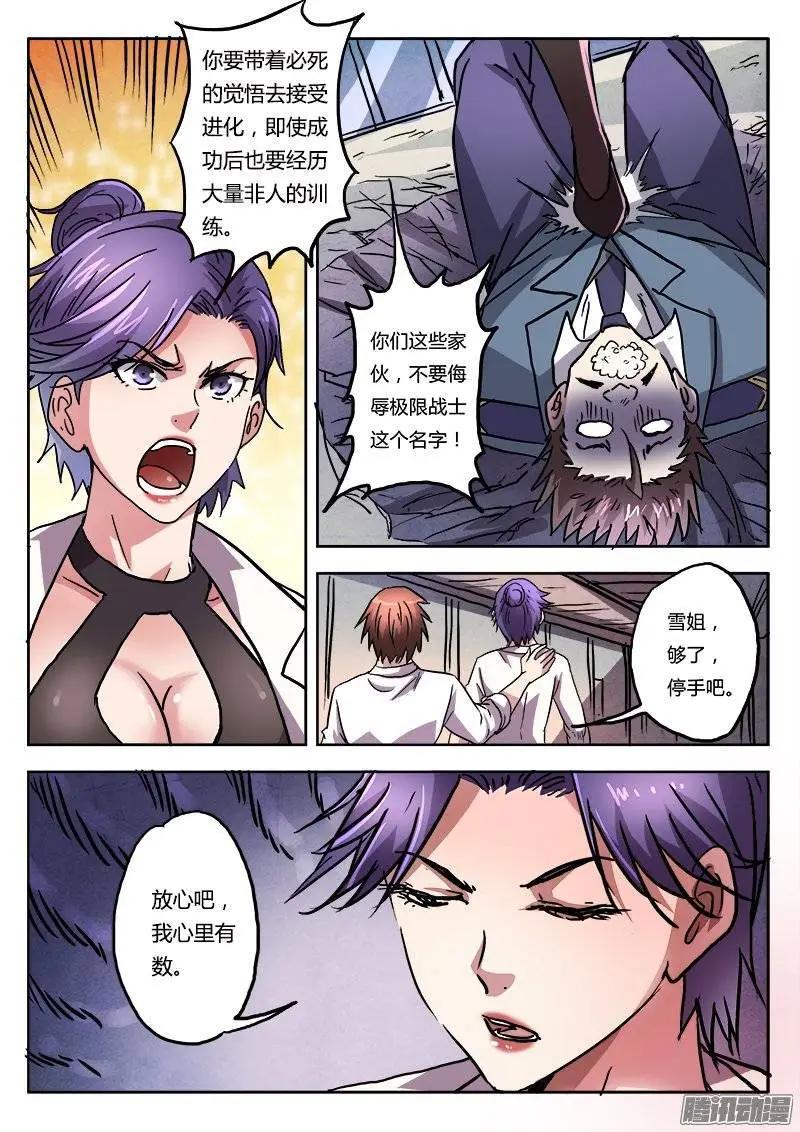 第7话 超调局（7）-第50话