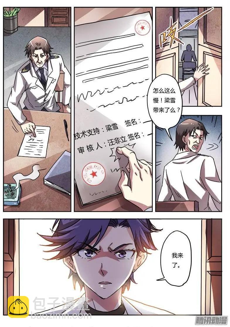 第7话 超调局（7）-第50话