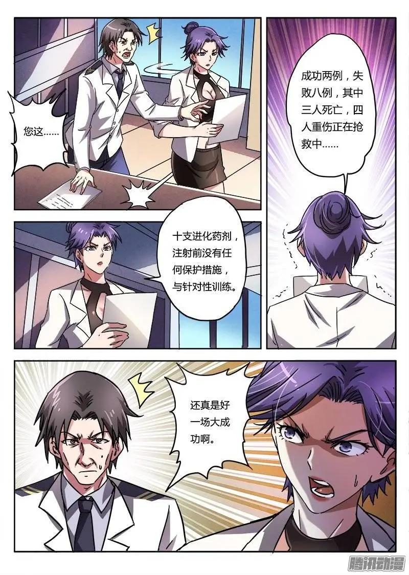 第7话 超调局（7）-第50话