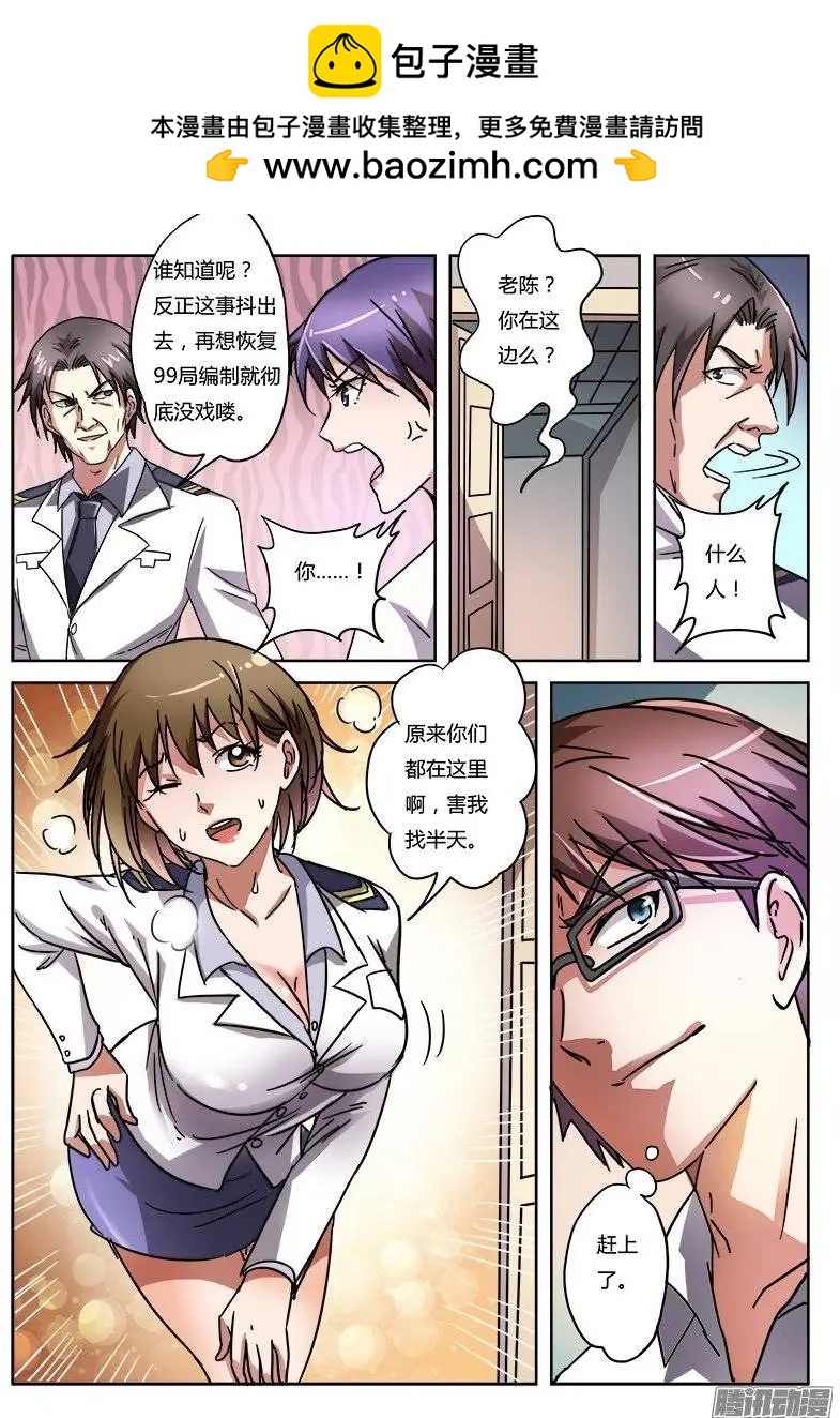 第7话 超调局（7）-第50话