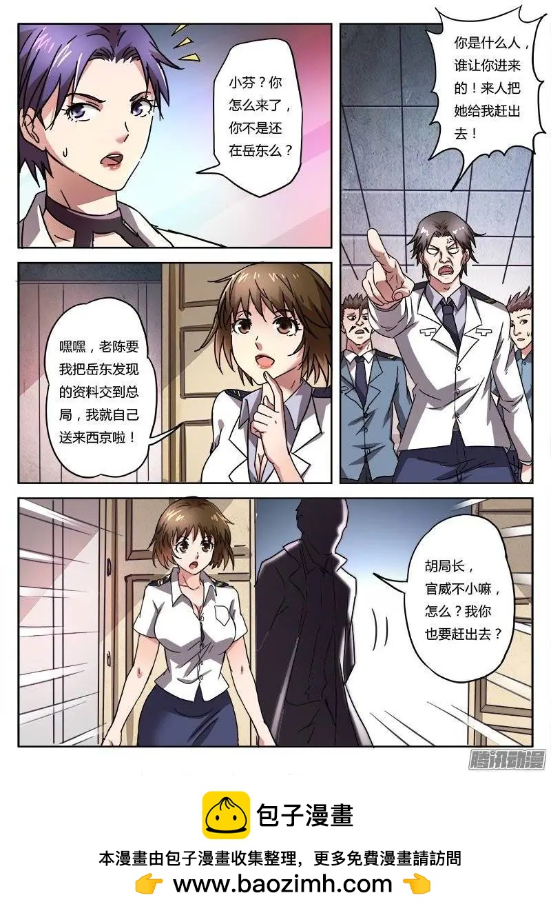 第7话 超调局（7）-第50话