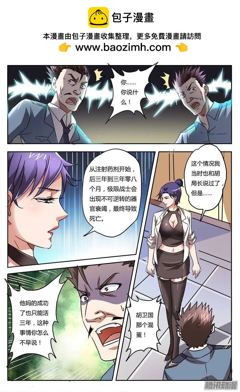 第7话 超调局（9）-第52话