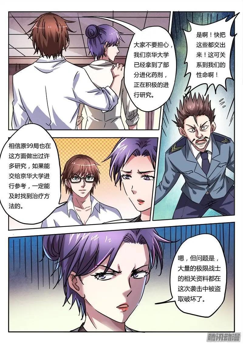 第7话 超调局（9）-第52话