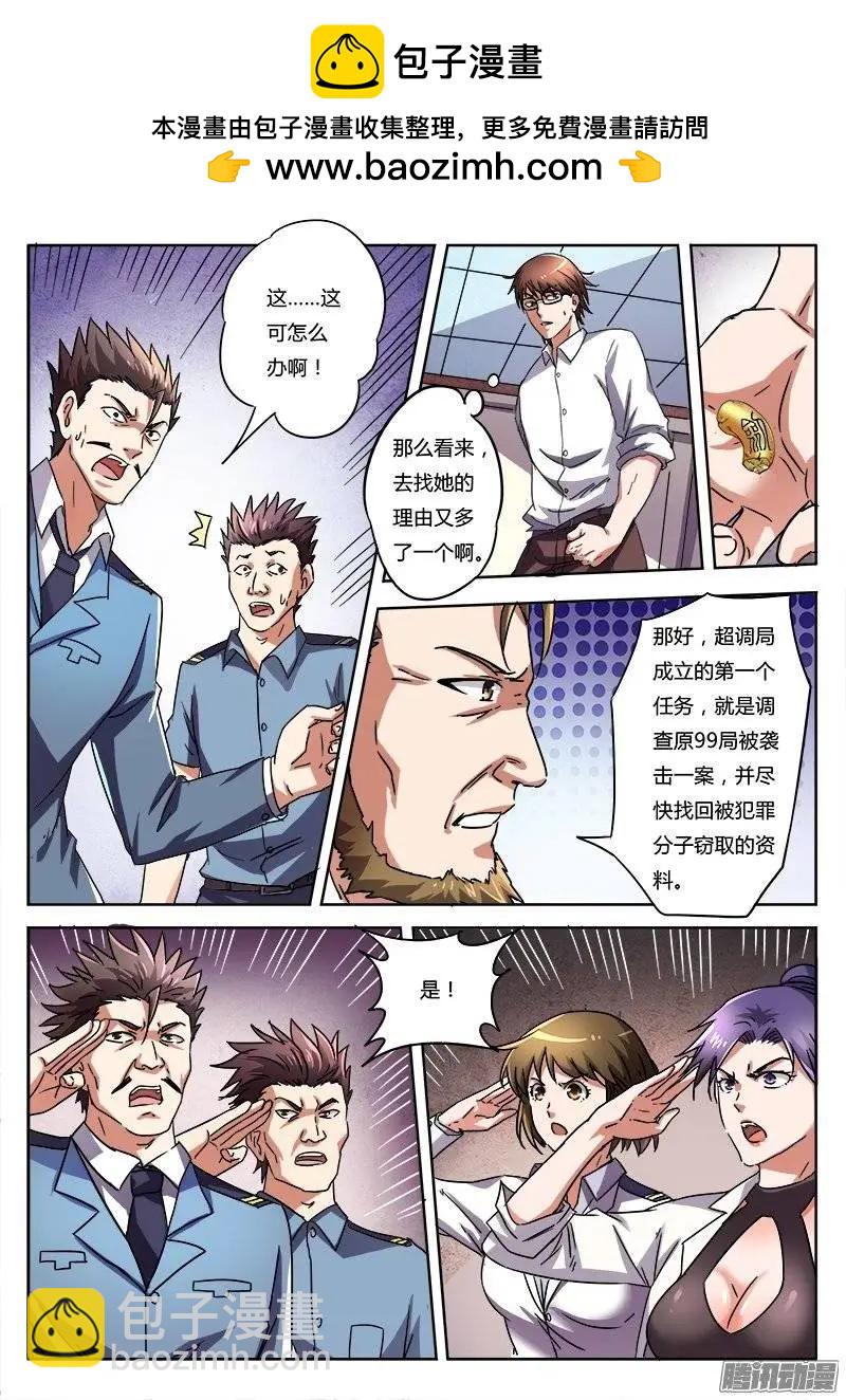 第7话 超调局（9）-第52话