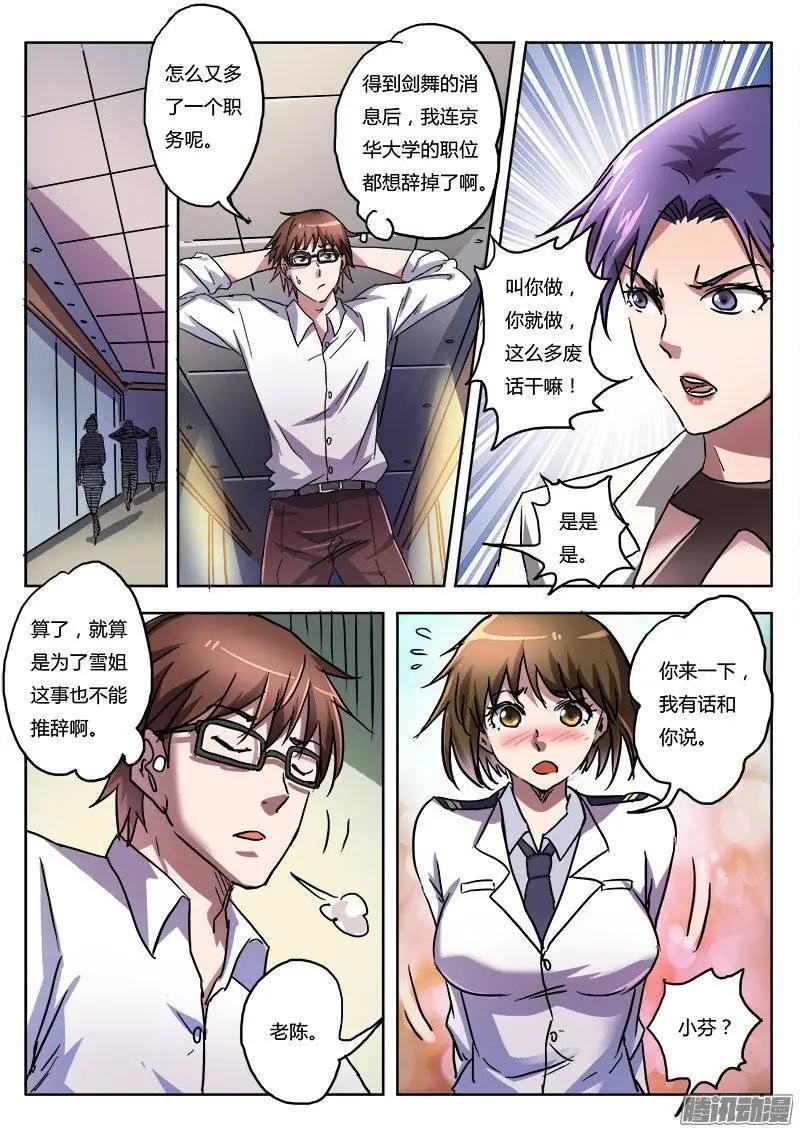 第7话 超调局（9）-第52话